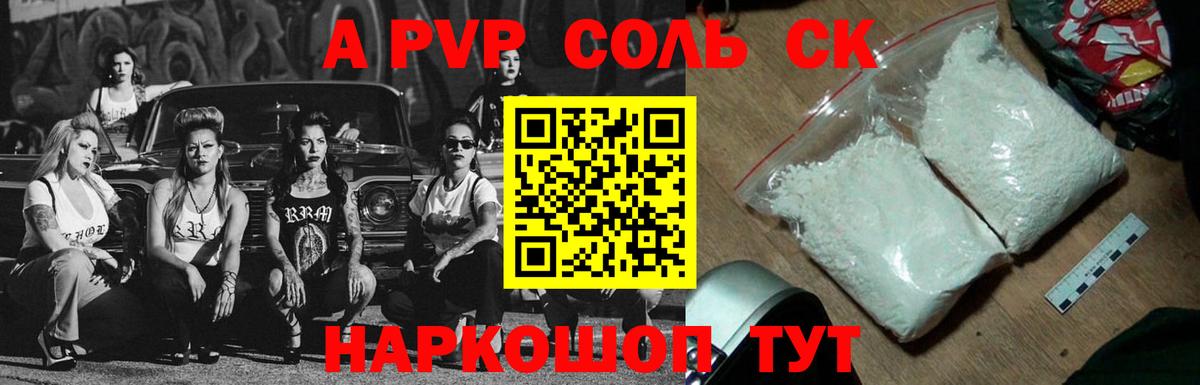 A PVP СК Пенза