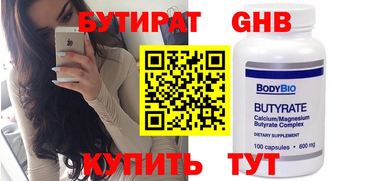 Бутират жидкий экстази Пенза