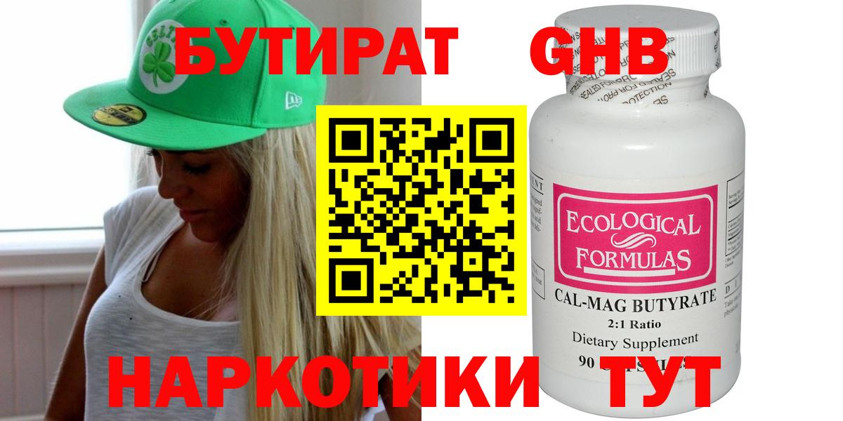 БУТИРАТ бутандиол  Вход с VPN  Пенза 
