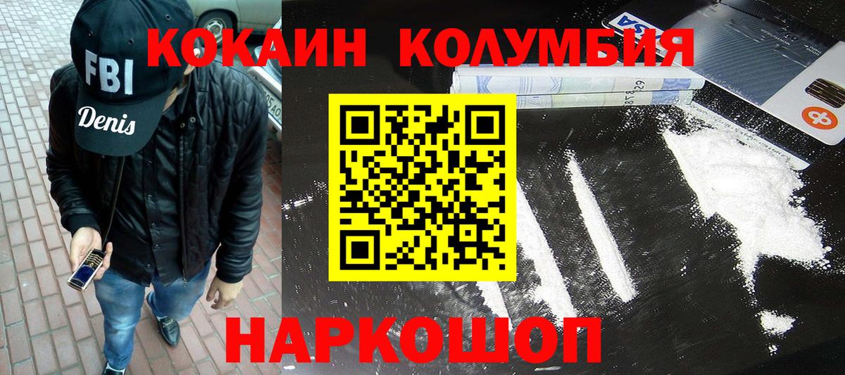 Кокаин Колумбийский  КОКАИН Эквадор  COCAIN  Пенза  Вход с VPN 